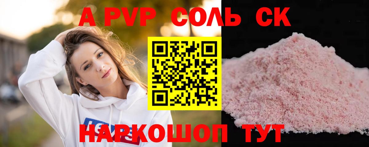 Альфа ПВП крисы CK  Alpha-PVP кристаллы  Крымск  Вход с VPN 