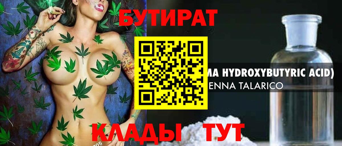 БУТИРАТ Butirat  Вход с VPN  Крымск 