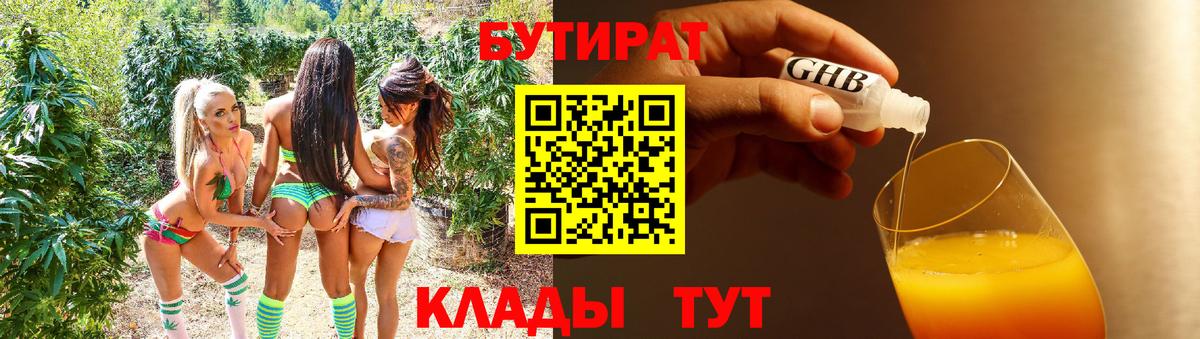 БУТИРАТ 99% Крымск