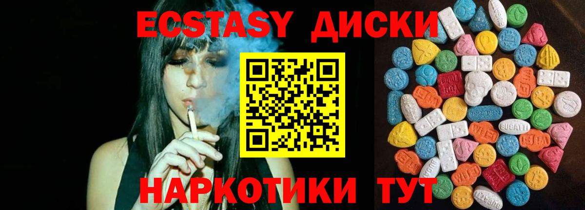 Экстази диски  Вход с VPN  Ecstasy 280 MDMA  Крымск 