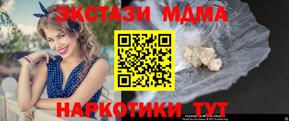 MDMA кристаллы Крымск