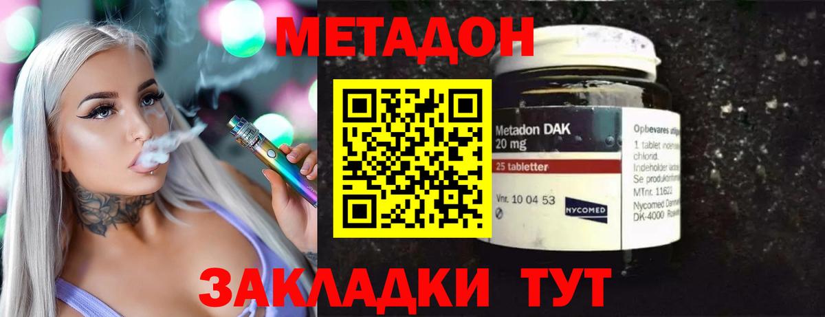 Метадон VHQ Крымск